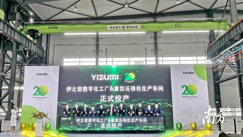 打造世界級裝備企業(yè) 伊之密投產順德新工廠,總產值瞄準70億元